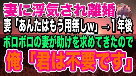 【感動】社長令嬢と結婚して次期社長と言われていたが、妻に裏切られクビになった俺。初恋相手が営む小料理屋を手伝い大繁盛させた→突然元妻と元義父が