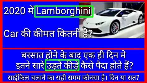 2020 Mein Lamborghini Car Ki Kimat Kitni Hai Lamborghini Car Kitne Ki