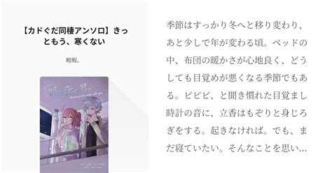 カドぐだ ぐだ子 【カドぐだ♀同棲アンソロ】きっともう、寒くない 暇だけど暇じゃない。の小説 Pixiv