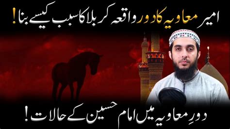 Ameer Muawiya Waqia Karbala Ki Waja Dor E Muawiya Imam Hussain By Hafiz