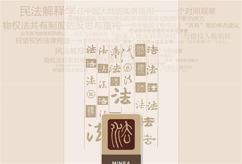 民法原理與實例研究（第二冊）內容簡介圖書目錄中文百科全書