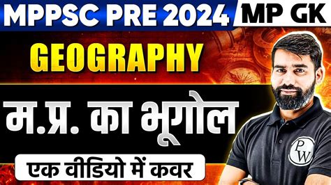 MPPSC Pre 2024 MP GK MP GK Geography Marathon Class Geography Of MP