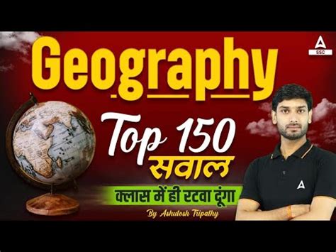 Top 150 Geography Questions SSC GD GK GS Classes By Ashutosh Sir