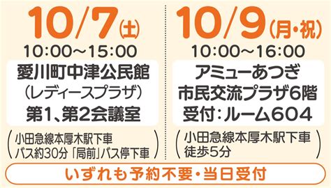 相続、登記、成年後見 司法書士に無料で相談 厚木・愛川・清川 タウンニュース