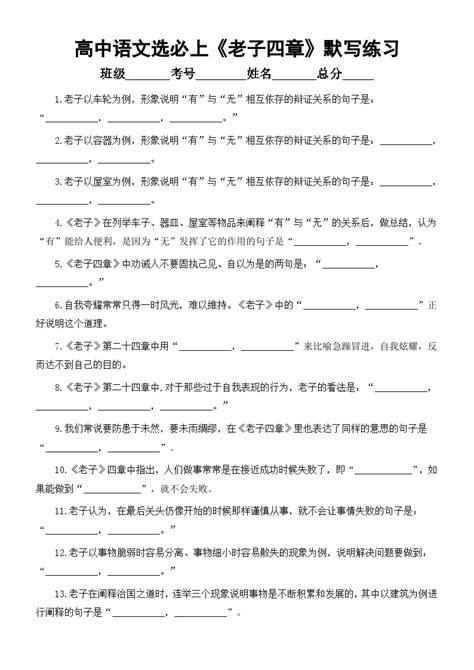 人教统编版选择性必修 上册61《老子》四章巩固练习 教习网试卷下载