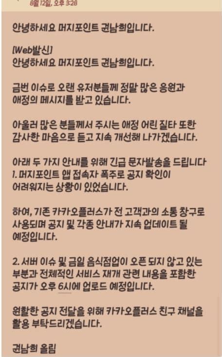 머지포인트 환불방법 실제 본사 방문 후기권남희 대표 근황 폰지 수익구조