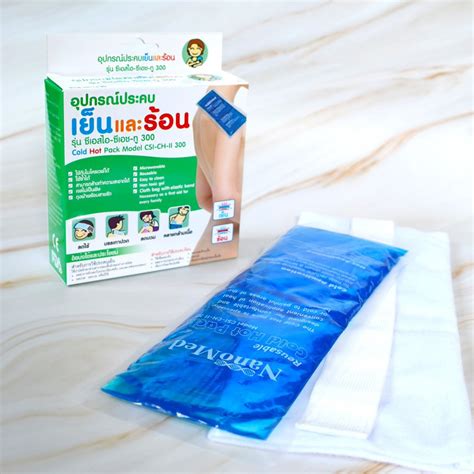 Nanomed Cold Hot Pack Model CSI CH II g อปกรณประคบเยนและรอน