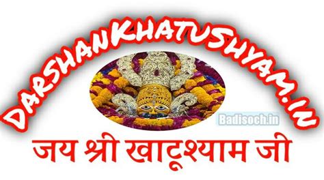 Khatu Shyam Ji Darshan Registration Form 2023 Online Booking And