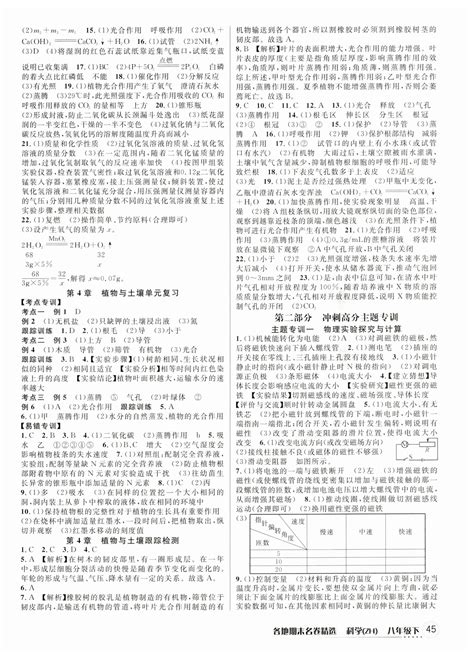 2023年各地期末名卷精选八年级科学下册浙教版答案——青夏教育精英家教网——