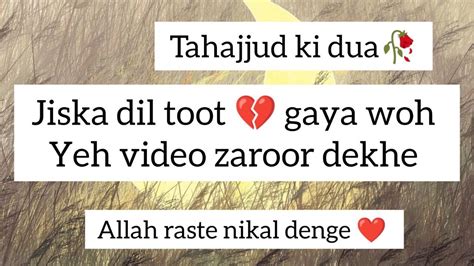 Tahajjud Ki Dua I Meri Dua Kab Qubool Hogi I Allah Raste Nikal Dega