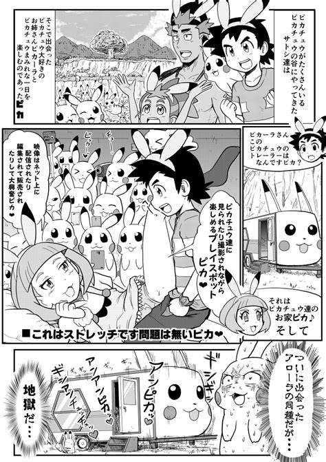 Agnph Gallery Ambiguous Gender Ash Ketchum Comic Female