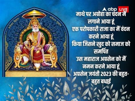 Maharaja Agrasen Jayanti 2023 Wishes Messages Images Quote Facebook