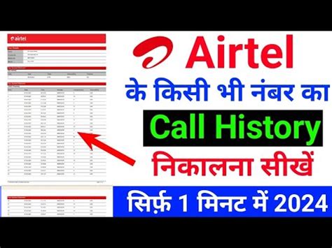 Airtel Number Ki Call History Kaise Nikale How To Check Call Details