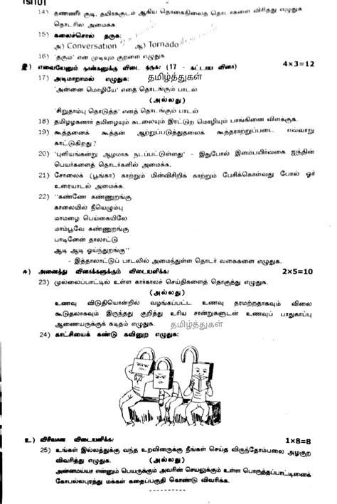 தமிழ்த்துகள் பத்தாம் வகுப்பு தமிழ் முதல் இடைப்பருவத் தேர்வு தென்காசி வினாத்தாள்