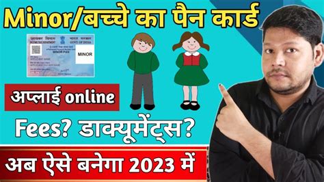 Minor Pan Card Apply Online Minor Pan Card Kaise Banaye