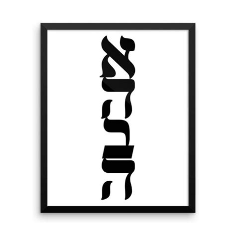 AHAVA LOVE Monochrome Graphic Art Print Framed Poster Nice - Etsy 