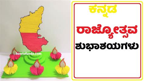 kannada rajyotsava craft ideas | ಕನ್ನಡ ರಾಜ್ಯೋತ್ಸವ | DIY | howtofunda ...