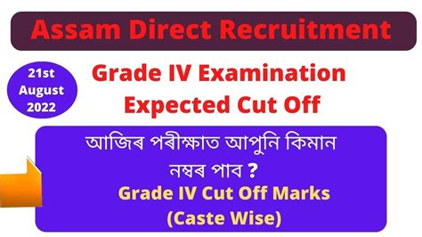 Grade Iv Exam Cut Off Ii Expected Cut Off Marks Ii Assam Direct