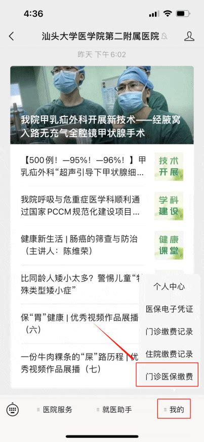 我市多家医院上线医保移动支付，操作指南→澎湃号·政务澎湃新闻 The Paper