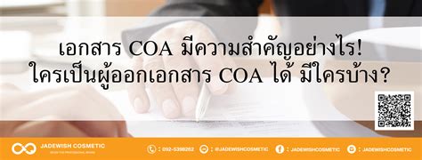 เอกสาร Coa มีความสำคัญอย่างไร ใครเป็นผู้ออกเอกสาร Coa ได้ มีใครบ้าง