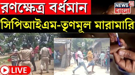 Live । Panchayat Election 2023 পঞ্চায়েতের মনোনয়ন ঘিরে রণক্ষেত্র