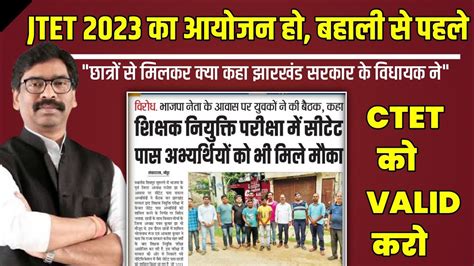 JTET 2023 LATEST NEWS UPDATES JTET NEWS TODAY JHARKHAND TEACHER