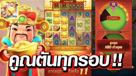 เกม Caishen Wins PGSLOT คณตนทกรอบ YouTube