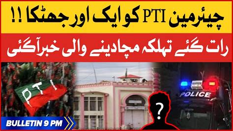 Bad News For PTI Chairman BOL News Bulletin At 9 PM Islamabad High