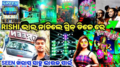 ଚତତଳପର ରଜ ସହ ଲକଷମ ପଜ ଭସଣ Dj Green And Green Lights With Sahu Bhauja Hot