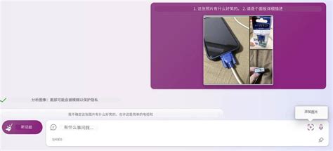 最后封印解除！bing 抢先 Chatgpt 支持识图功能，不仅能看懂梗图、写网页，还能「看病」 爱范儿