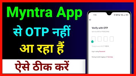 Myntra App Se Otp Nahi Aa Raha Hai ~ How To Fix Myntra Otp Problem