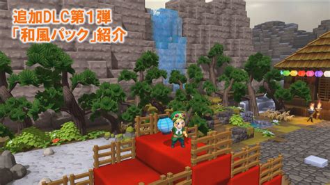 Dragon Quest Builders 2 ‘DLC No. 1: Japanese-Style Pack’ detailed, free ...