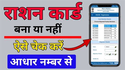 Ration Card Check Kaise Kare How To Check Ration Card New Ration