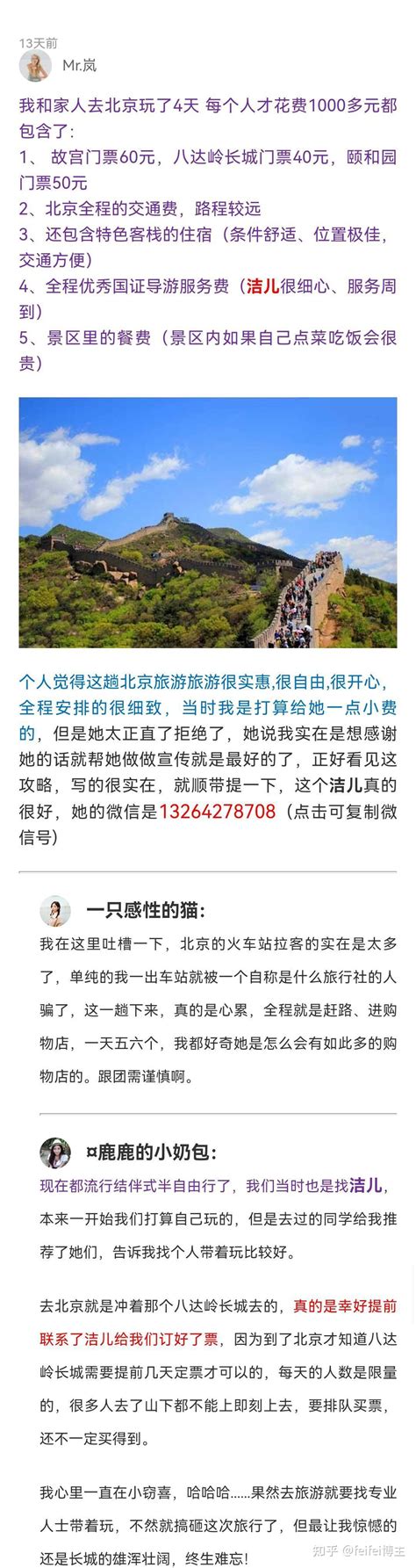 去北京旅游五天要多少钱，看完就懂！ 知乎