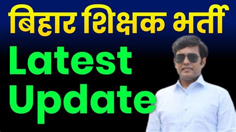 Bihar Teacher Bharti Latest Update BPSC PRT Documents Verification