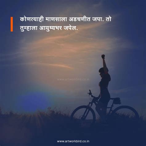 Inspirational Quotes About Life And Struggles In Marathi