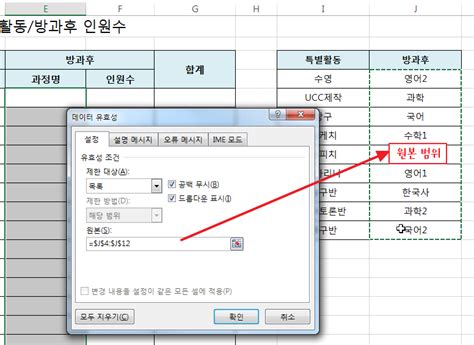 엑셀 33강 데이터 유효성 검사 목록으로 잘못된 데이터 입력을 제한하기 네이버 포스트