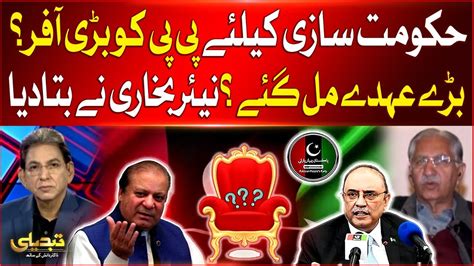 Ppp Ko Hukumat Sazi Ke Liye Bari Offer Nayyar Bukhari Revelations