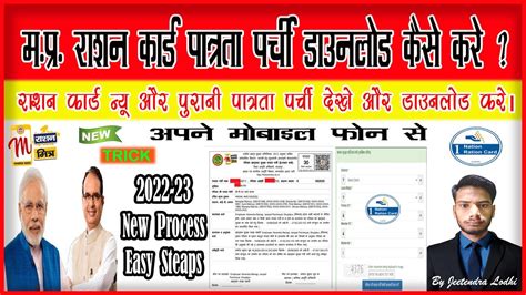 Patrata Parchi Download Kaise Kare 2022 23 राशन पर्ची कैसे डाऊनलोड