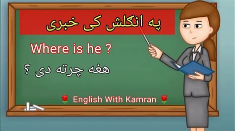 Learn English Sentences In Pashto Language English In Pashto Language