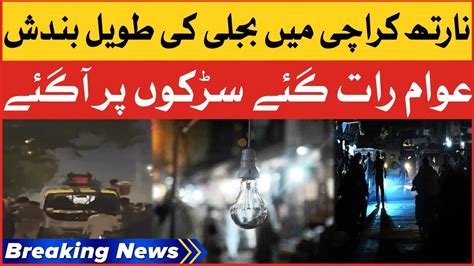 Load Shedding In Karachi Public Protest Against K Electric Breaking News Youtube