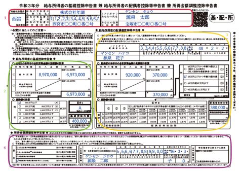令和3年分基礎控除・配偶者控除等・所得金額調整控除申告書の書き方と記載例 税務会計実務ノート