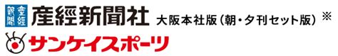 購読お申し込みの前に│産経新聞 西日本地区（大阪本社版）＆グループ各紙 ご購読お申し込みサイト