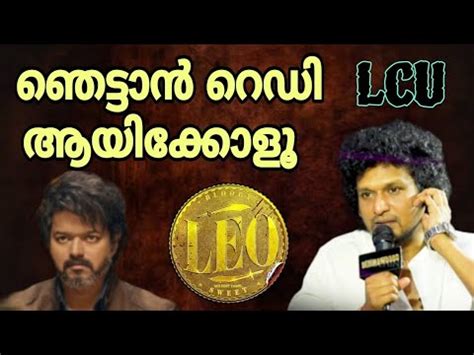 Leo Movie Lokesh Kanagaraj Interview Lcu Thalapathy Vijay