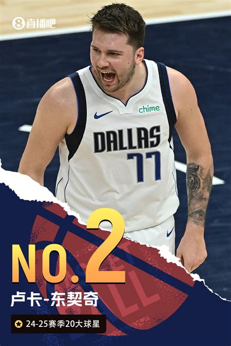 【吧友评选】🌟nba新赛季20大球星之no2：东契奇🂢 直播吧