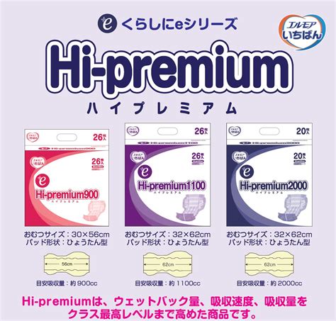 【楽天市場】尿とりパッド エルモアいちばん＋e Hi-premium900 1パック26枚入り 目安吸収量約6回分 エルモア 尿とりパット ...