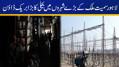 Major Power Breakdown Hits Lahore Other Parts Of The Country