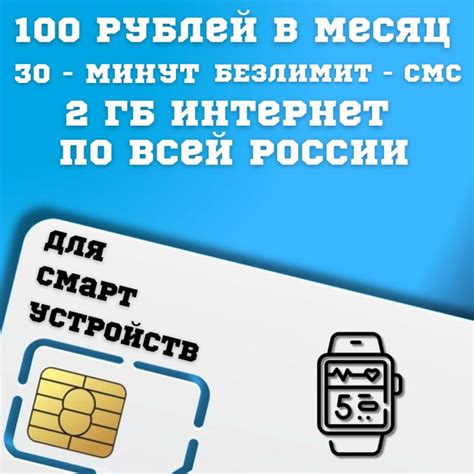 SIM-карта Сим карта Интернет для смарт часов и других устройств 100 руб ...