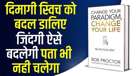 Change Your Paradigm Change Your Life By Bob Proctor Audiobook Summary