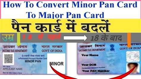 Minor Pan Card क Major Pan Card म कस बदल minor to major convert